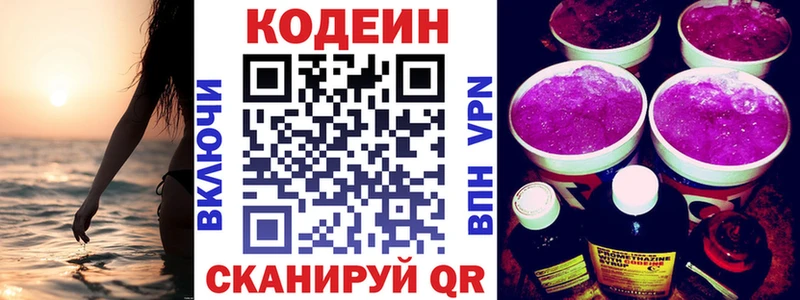 Кодеиновый сироп Lean Purple Drank  Купить где  Шарыпово 